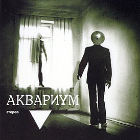 Обложка альбома группы «Аквариум» «Треугольник» (1981)