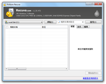 Recuva运行于Windows Vista