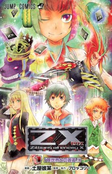 《Z/X》漫畫第一冊封面